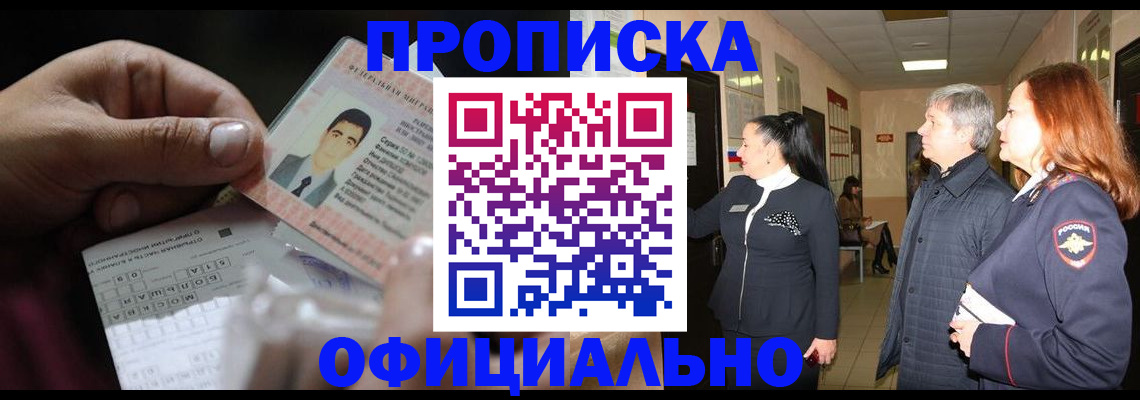 прописка паспорт в Саратове